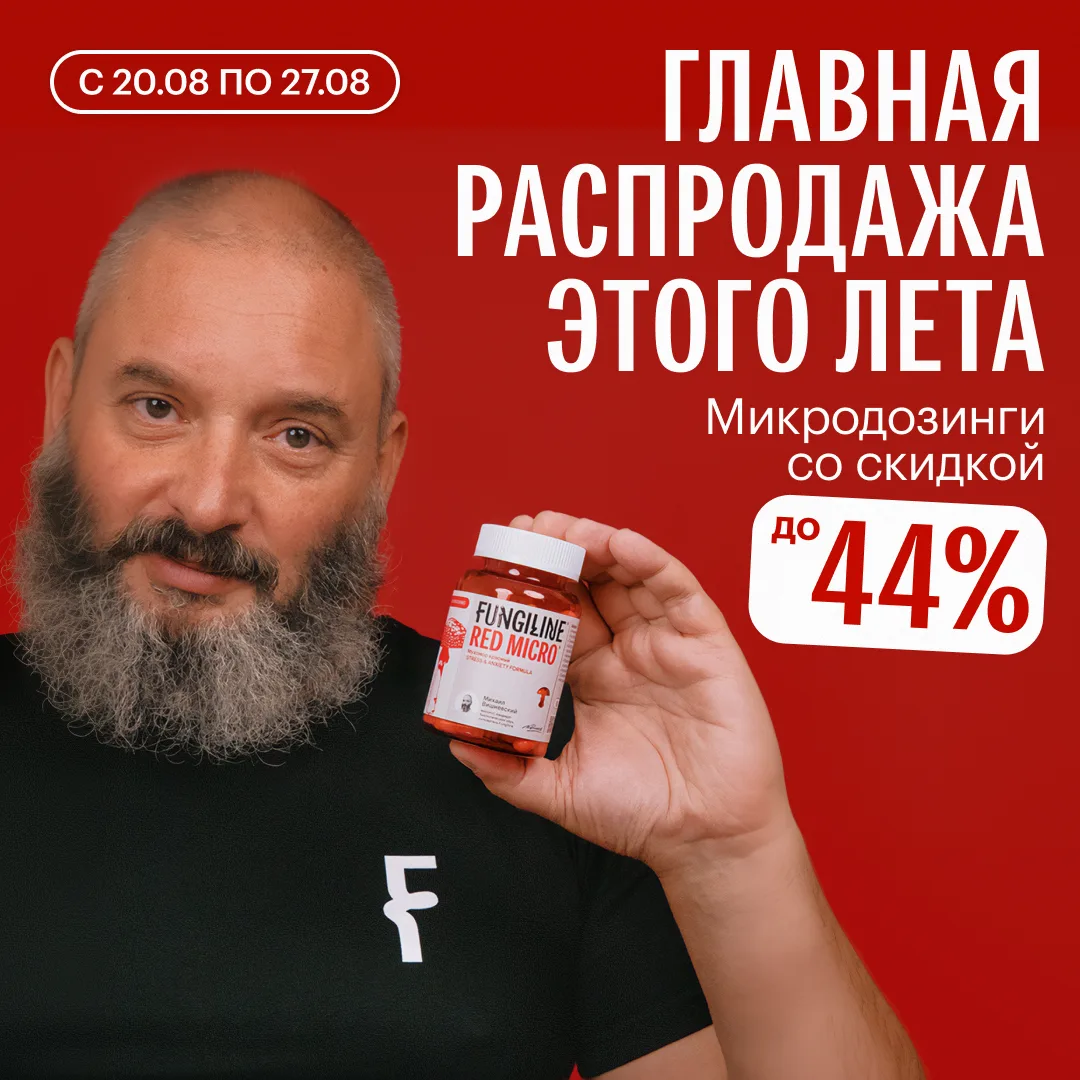 ажа микродозинга